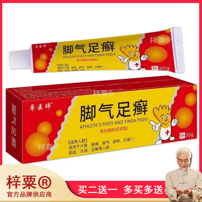 卓医师脚j气足廯20g/支163825