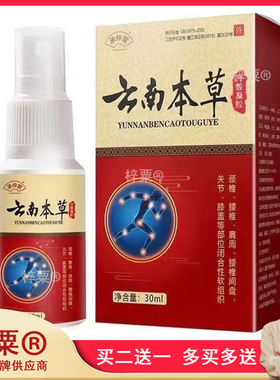 正品 承仲堂云南本草冷敷凝胶喷剂 30ml132241