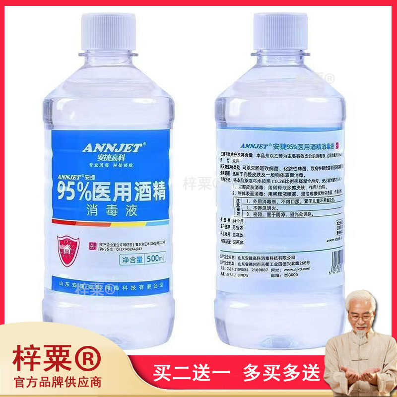 高浓度95%酒精500ml医用级乙醇消毒液95度拔罐专用杀菌安捷高科34