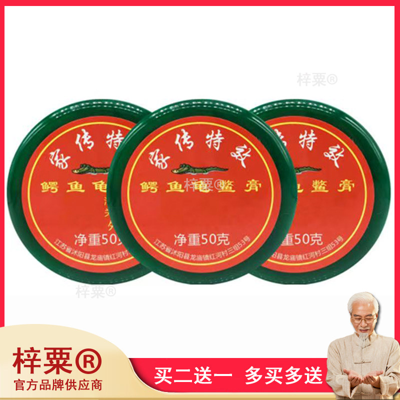 正品 江苏家传鳄鱼龟鳖膏50g皮肤外用621655