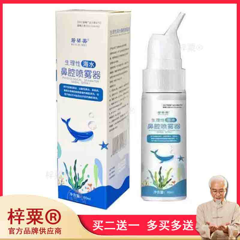 海水鼻炎喷雾通鼻润鼻过敏性鼻炎鼻窦炎鼻息肉556630