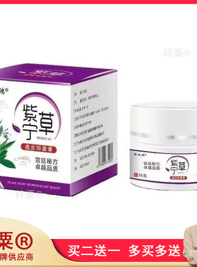 正品 独必鸿紫宁草透皮乳膏25g皮肤外用膏356769