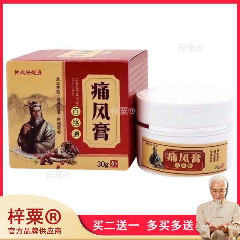 神夫好想膏痛风膏膝盖关节手脚趾变形尿酸风湿专用膏826131