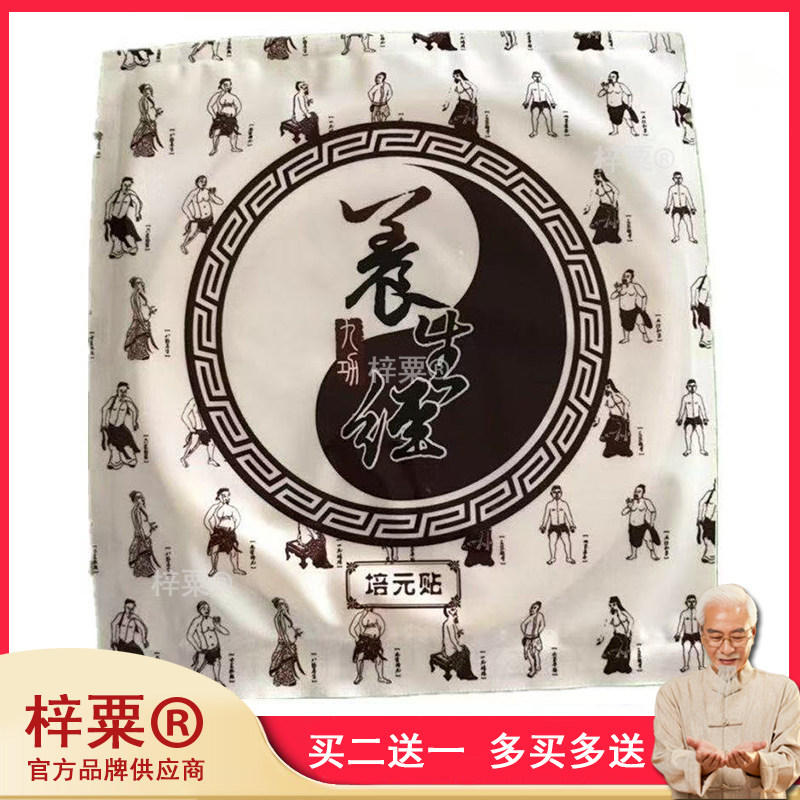 正品九功养生经培元贴颈肩腰腿关节骨质增生滑膜半月板老寒腿贴42