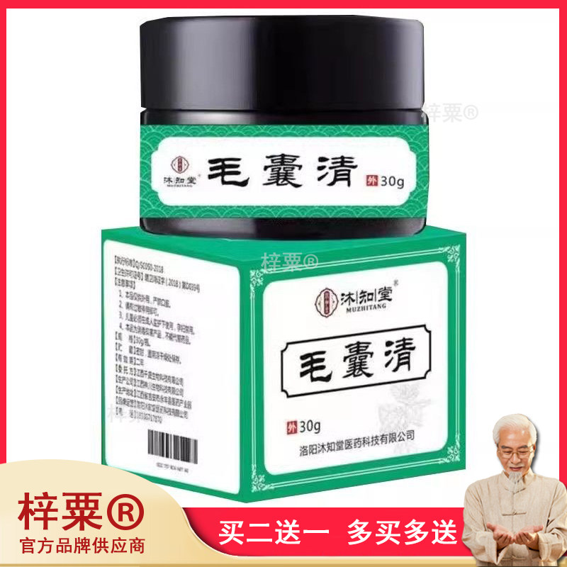2盒72元，买5送3】正品 沐知堂毛囊清乳膏 30g/盒701818