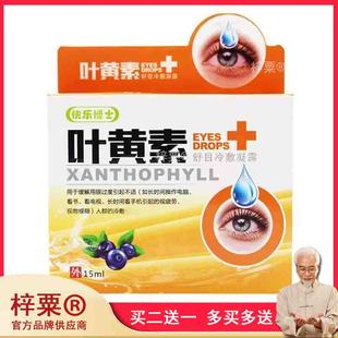 快乐博士叶黄素滴眼液 舒目冷敷凝胶15毫升眼药水滴眼液275620