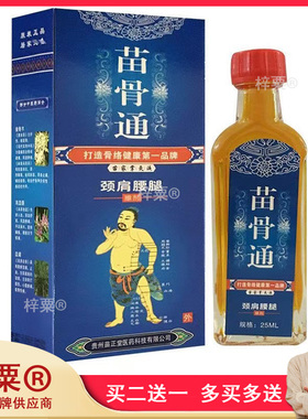 苗骨通苗家掌灸夜25ml/瓶089460