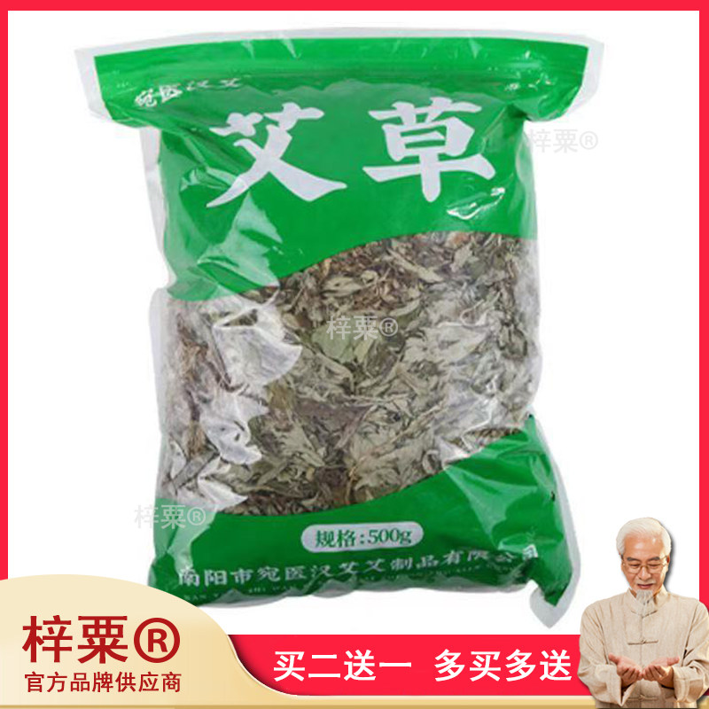 宛医汉艾艾草500g/袋干艾叶泡脚包足浴包泡浴泡澡外用正品