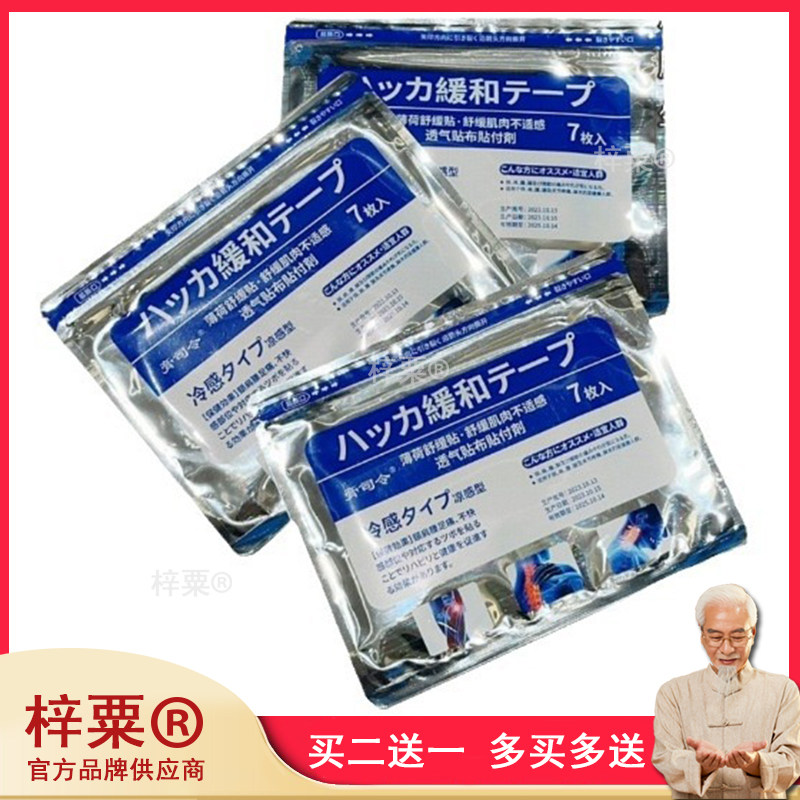 膏司令筋骨消痛贴薄荷舒缓贴身体护理贴正品946845