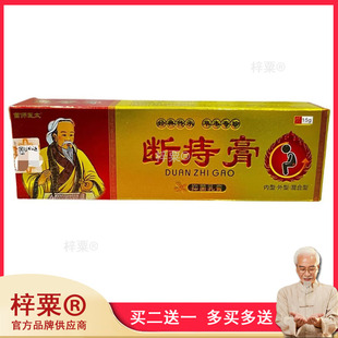 正品苗师医太百汉断痔膏15g/支504753