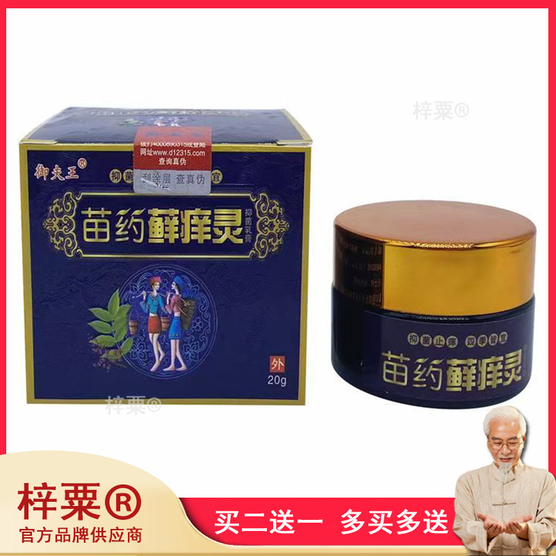 御夫王癣痒灵草本乳膏皮肤修复膏成人顽固痒大腿内侧藓止痒霜6603