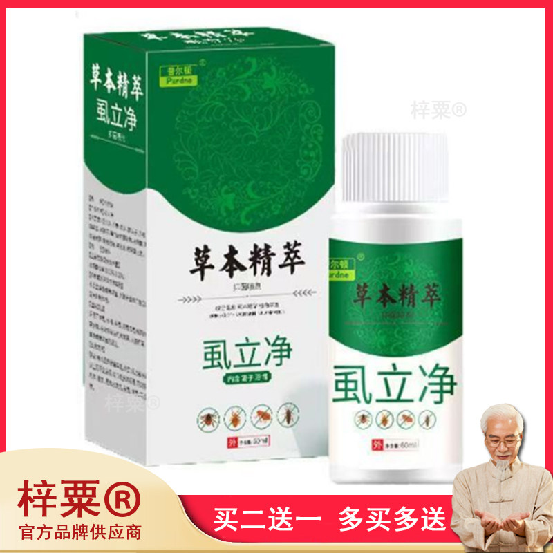 家用除阴虱百部酊本草植物虱立净虱子头虱体虱虱卵喷剂儿童虱子药