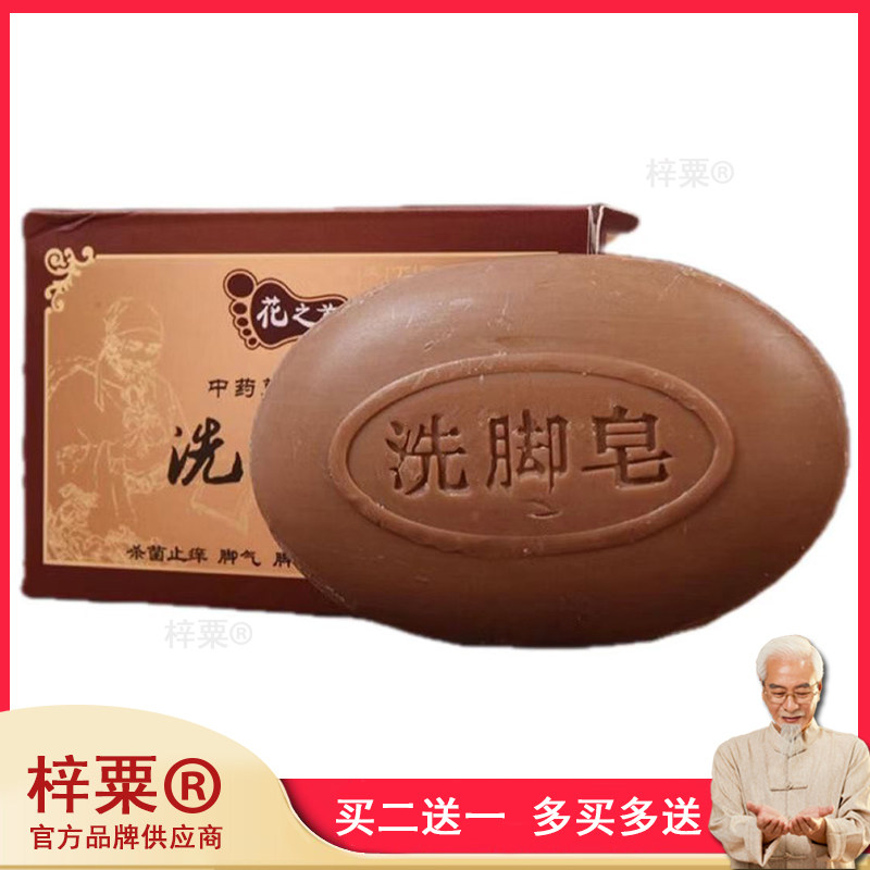 洗脚皂去脚臭脚痒出汗香皂除脚气脚臭止痒脱皮烂脚丫杀菌泡脚药皂