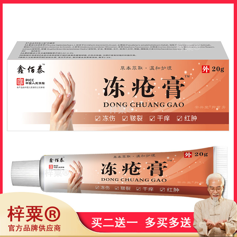 鑫佰泰冬天手脚冻疮冻伤止痒防冻耳朵防裂干裂学生儿童皲裂护手霜