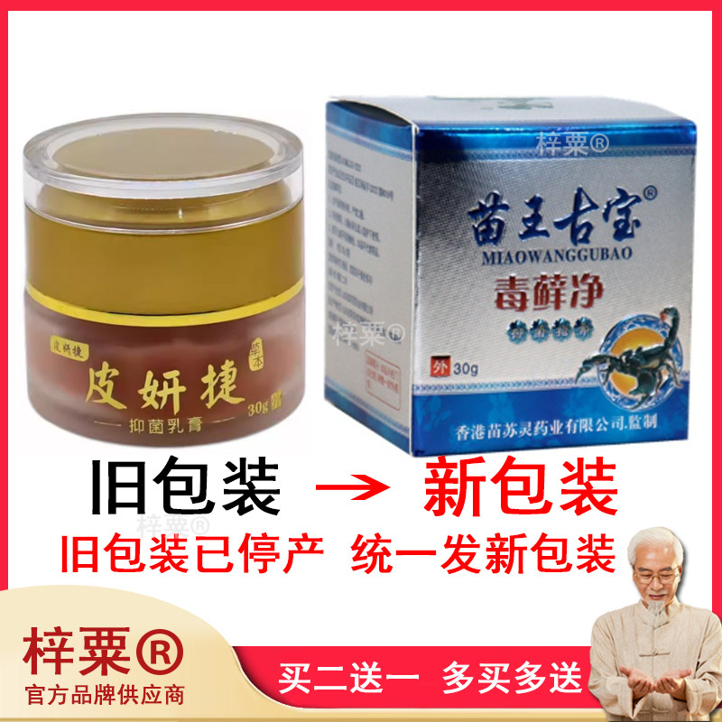 皮妍捷草本抑菌乳膏皮肤瘙痒蚊虫叮咬杀菌消毒止痒膏462825