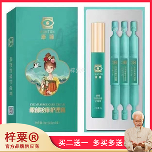 康瞳护眼膏官方旗舰店眼部按摩护理膏正品康童保健膏儿童明目炎膏