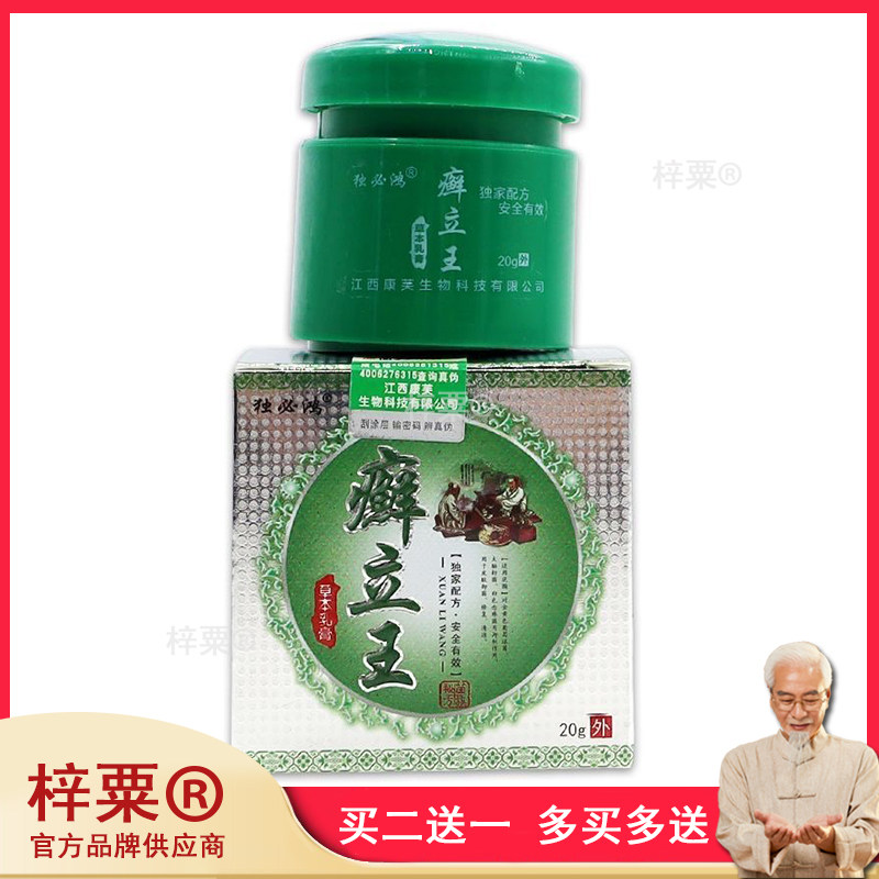 84元3盒]独必鸿廯立王癣立王皮肤蚊虫叮咬大腿内侧外用护理乳霜膏