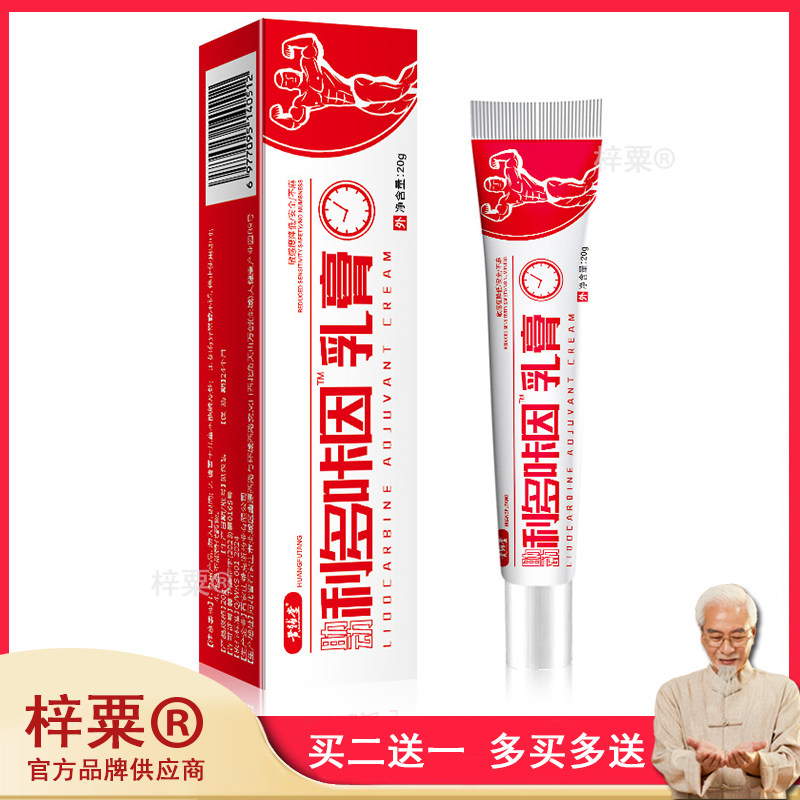 复方利多盐酸卡因延长时乳膏男士膏男用官方旗舰店外用男用凝胶40