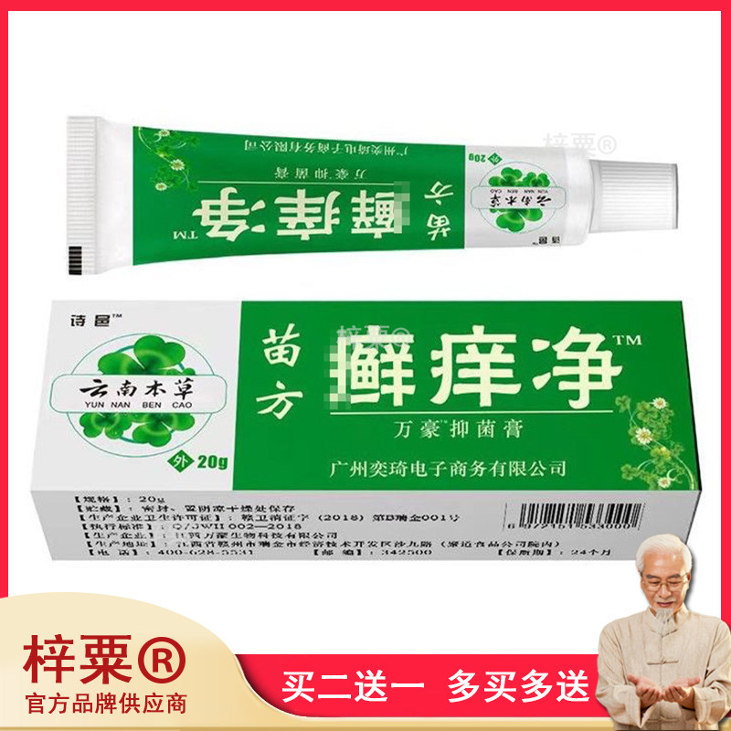 正品诗邑云南本草癣肤康脚痒气雾王喷剂乳膏脚臭脚汗起水泡烂脚丫