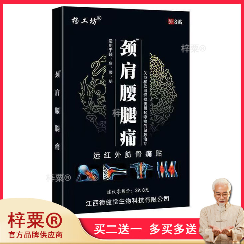 颈肩腰腿痛专用贴膏肩周炎腰椎间盘突出腰肌劳损风湿关节止痛膏药