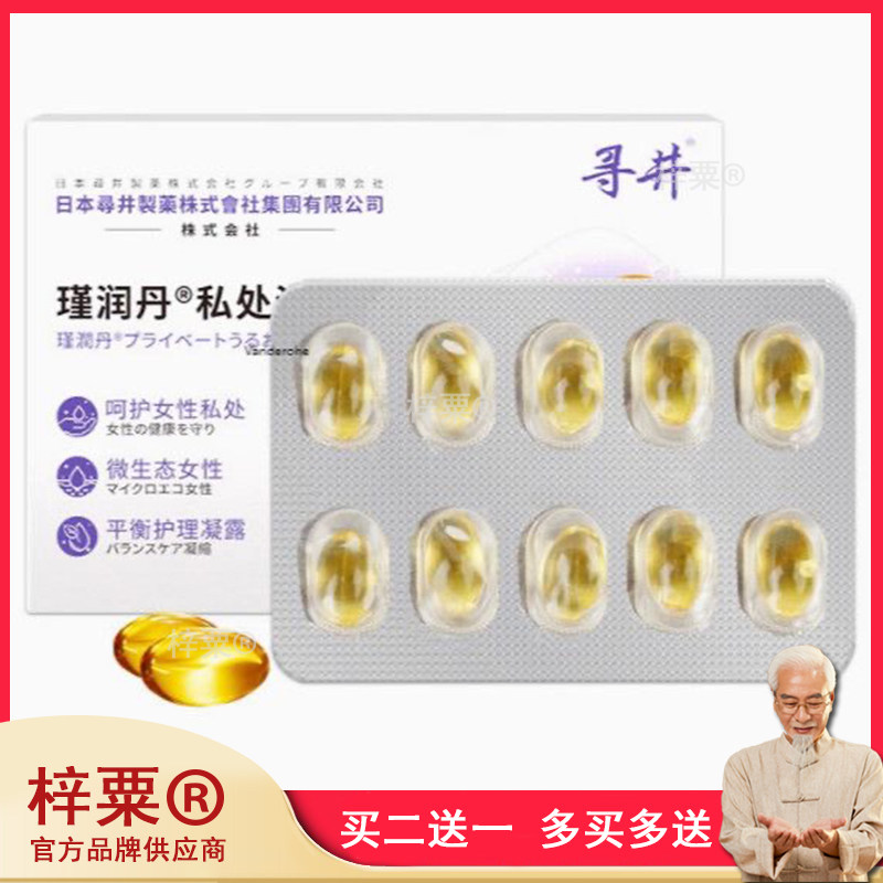 寻井 瑾润丹私处滋润凝露女性私护专用平衡护理呵护私处官方正品5