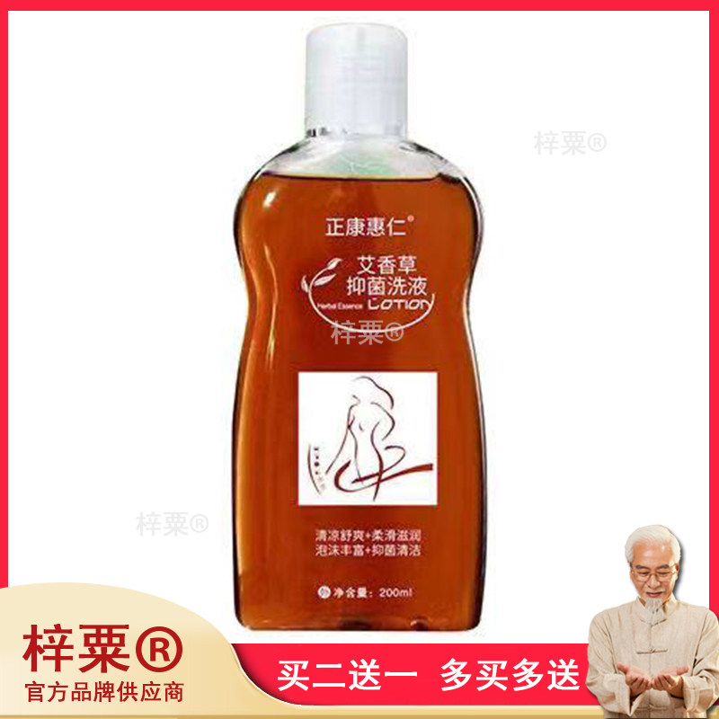 正康惠仁艾香草抑菌洗液200ml/瓶苦参艾草黄柏女性私处护理洗液qq
