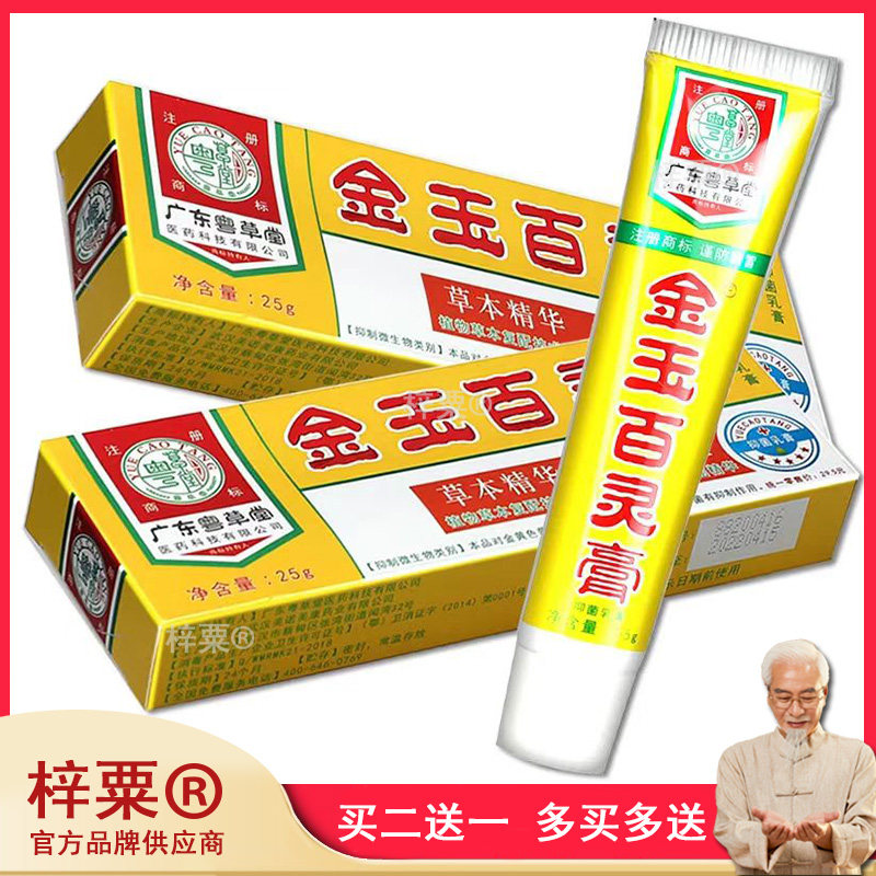 广东粤草堂金玉百灵膏25g/支599966