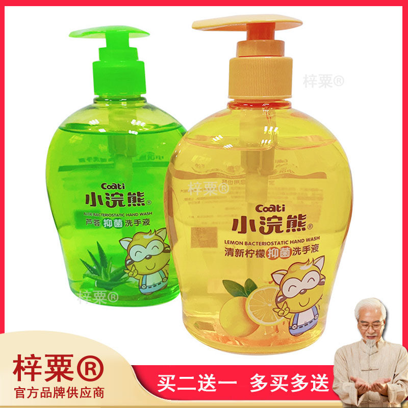 小浣熊儿童洗手液抑菌99%柠檬芦荟300ml小学生洗手液920871