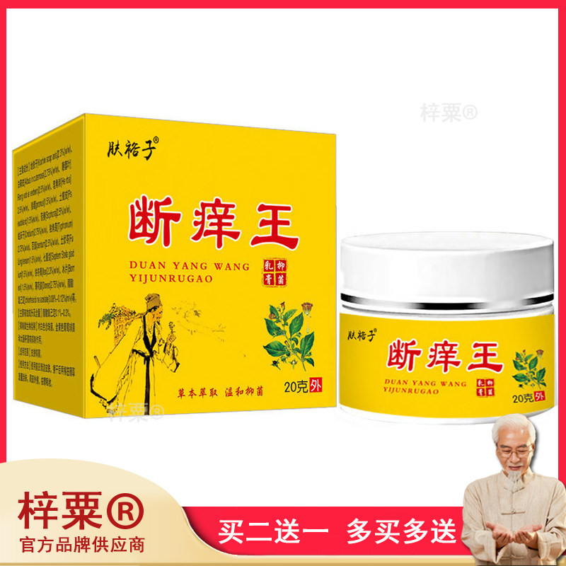 断痒王断痒膏草本萃取皮肤外用乳膏止痒王皮肤瘙痒皮藓疹子外用75