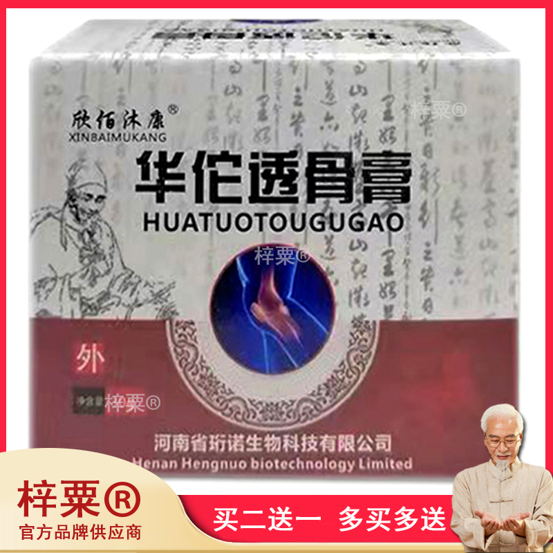 欣佰沐康华佗骨痛康软膏30g透骨膏颈肩腰椎关节滑膜半月板