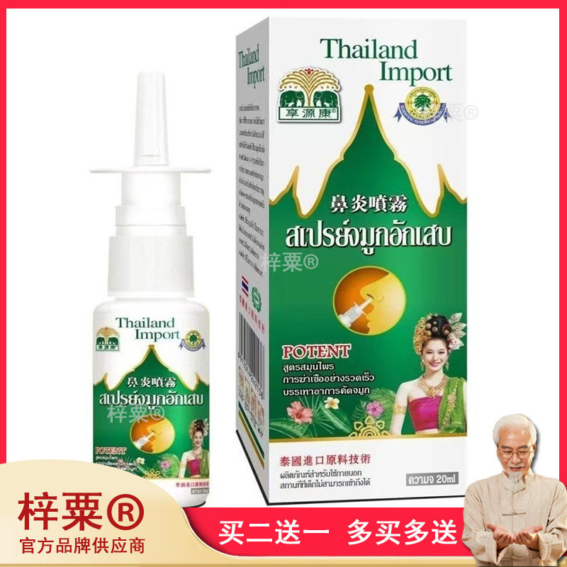正品享源康鼻喷雾20mI/盒旗舰店152237