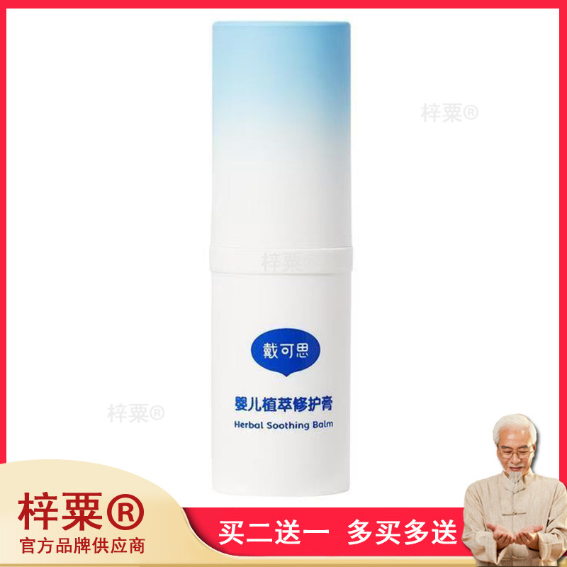 戴可思止痒膏官方旗舰店清凉草本薄荷宝宝婴儿紫草抑菌童蚊虫叮咬