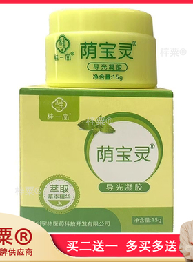 桂一堂荫宝灵导光凝胶15g/盒137161