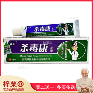 官方正品诚阳杀毒康草本抑菌乳膏15g皮肤护理买2送1买3送2包邮464