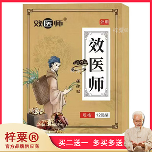 正品颈肩腰腿膝盖风湿关节骨刺跌打损伤老膏贴效医师保健贴1贴/袋