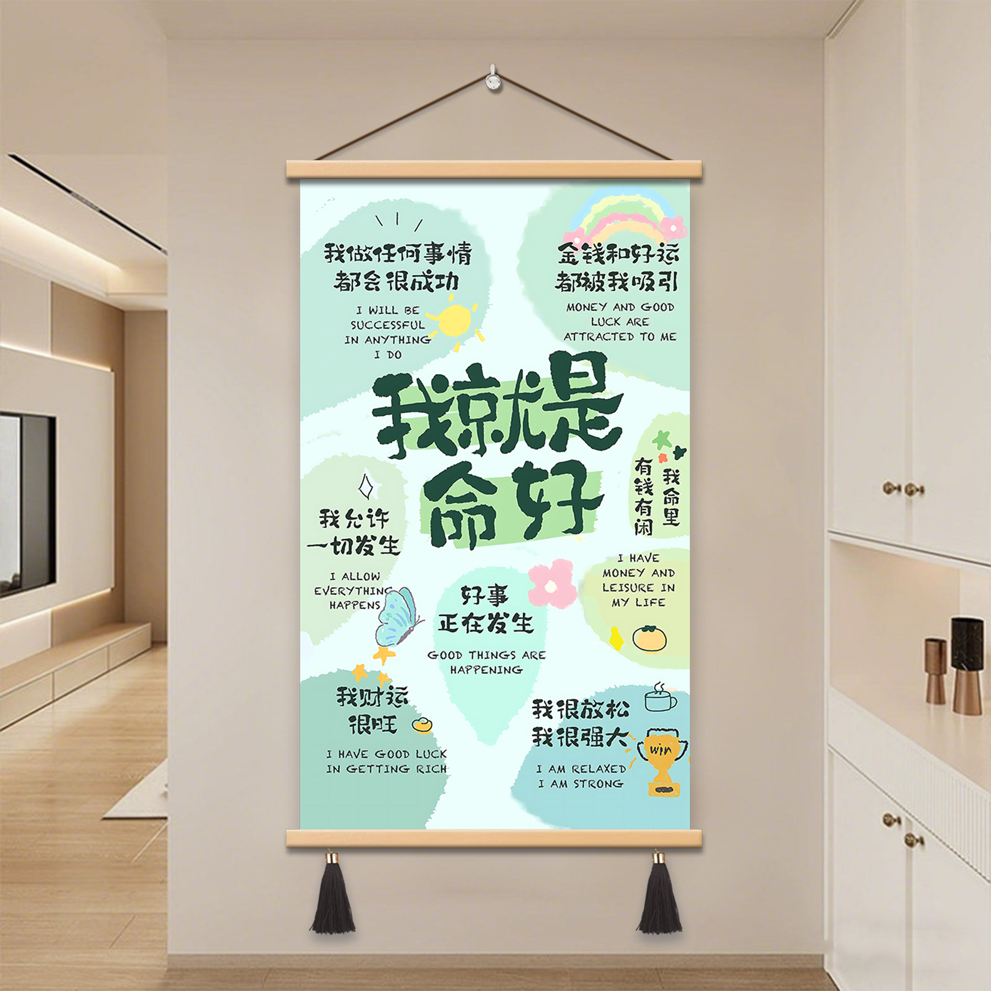 我就是命好挂画心灵疗愈激励自己治愈系儿童房间装饰女儿卧室悬挂