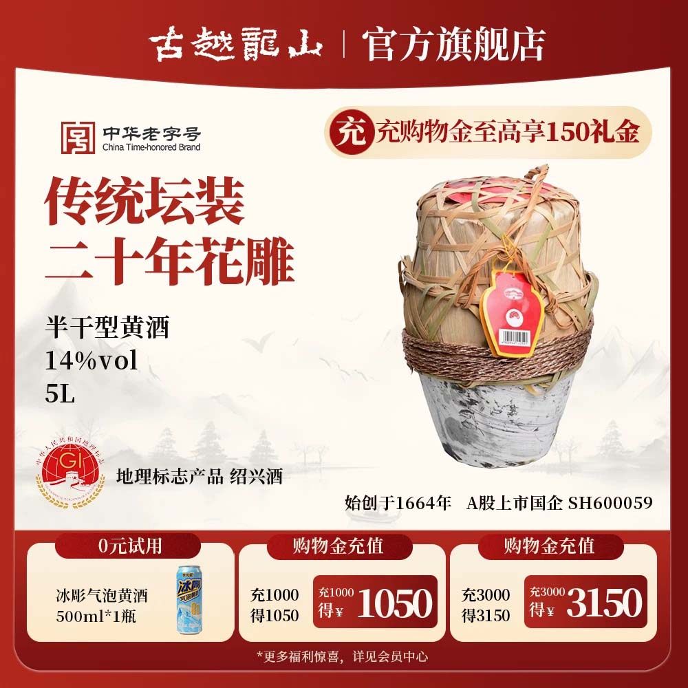 古越龙山绍兴黄酒官方旗舰店二十年陈花雕酒5L坛酒糯米酒大坛酒