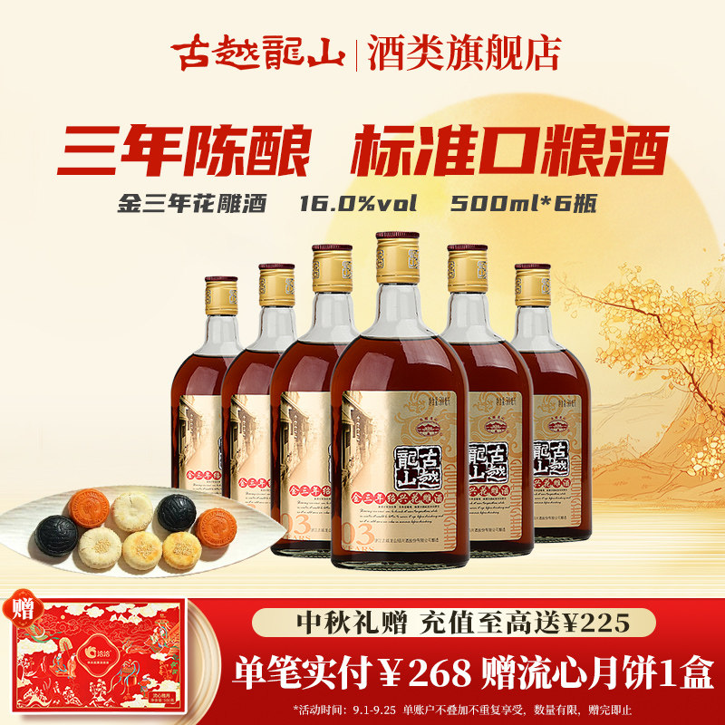古越龙山绍兴黄酒金三年陈半干型图片