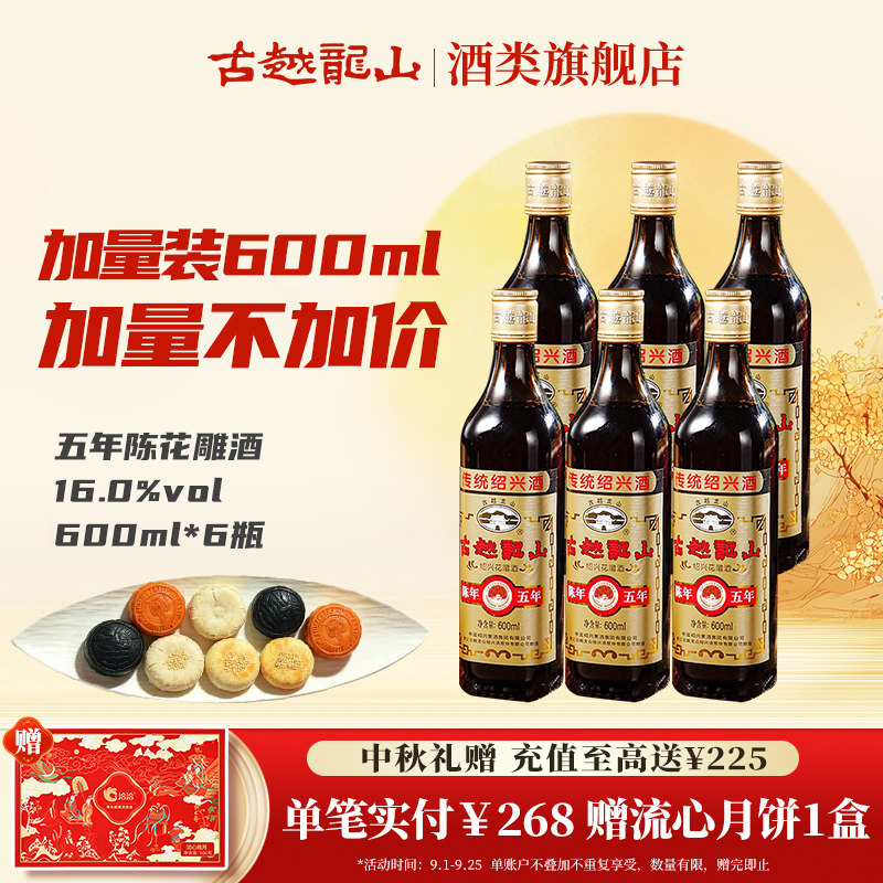 古越龙山绍兴黄酒旗舰店五年陈花雕酒600ml*6瓶半干型糯米加饭酒