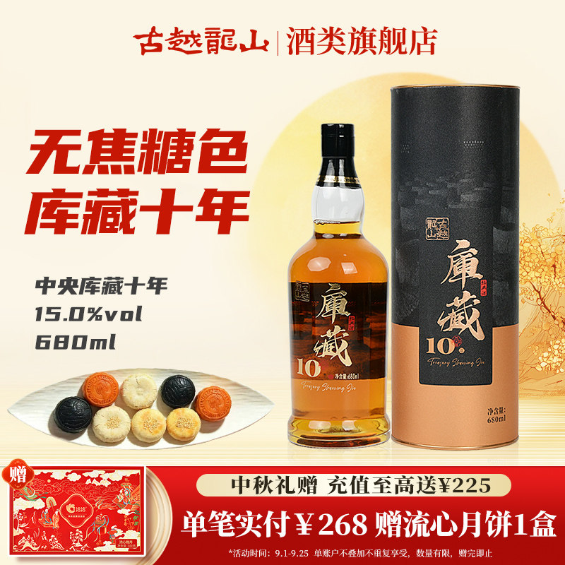 古越龙山绍兴黄酒中央库藏十年陈老酒半干型无焦糖色花雕酒680ml