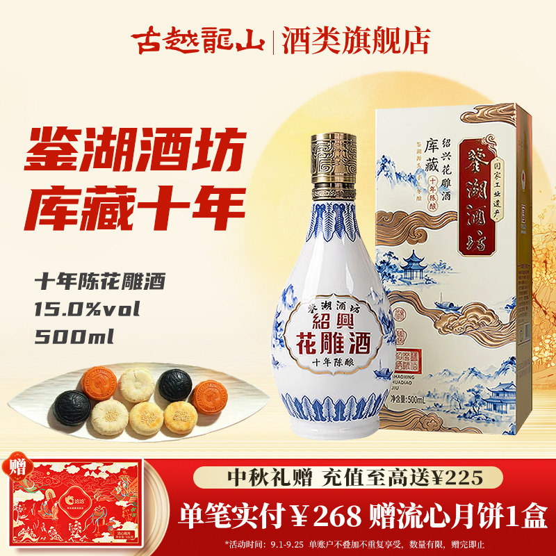 古越龙山库藏十年陈酿绍兴花雕酒（鉴湖）500ml新品