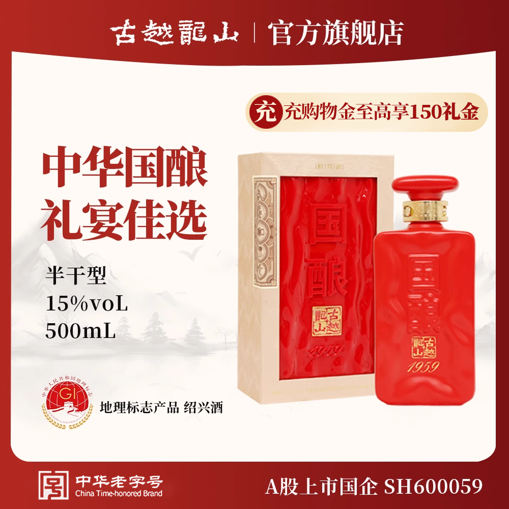 古越龙山绍兴黄酒三十年陈国酿1959红玉版500ML礼盒装花雕酒