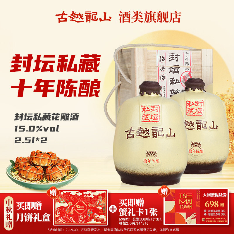 古越龙山官方旗舰店绍兴黄酒十年陈封坛私藏花雕酒2.5L*2坛礼盒装