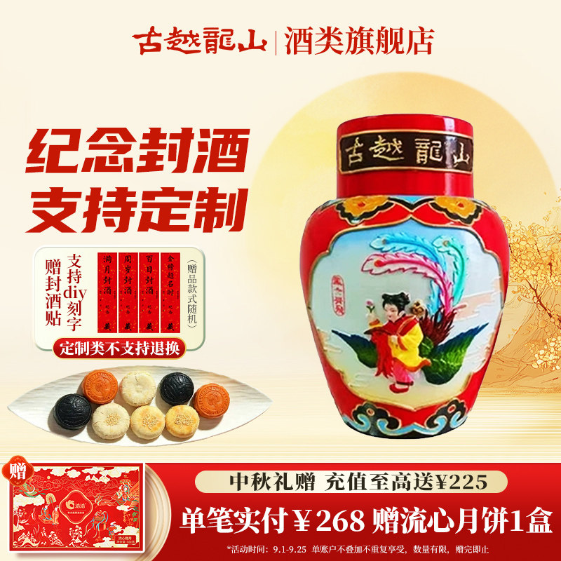 古越龙山绍兴黄酒坛装花雕酒五年陈状元红女儿红浮雕周岁封酒定制