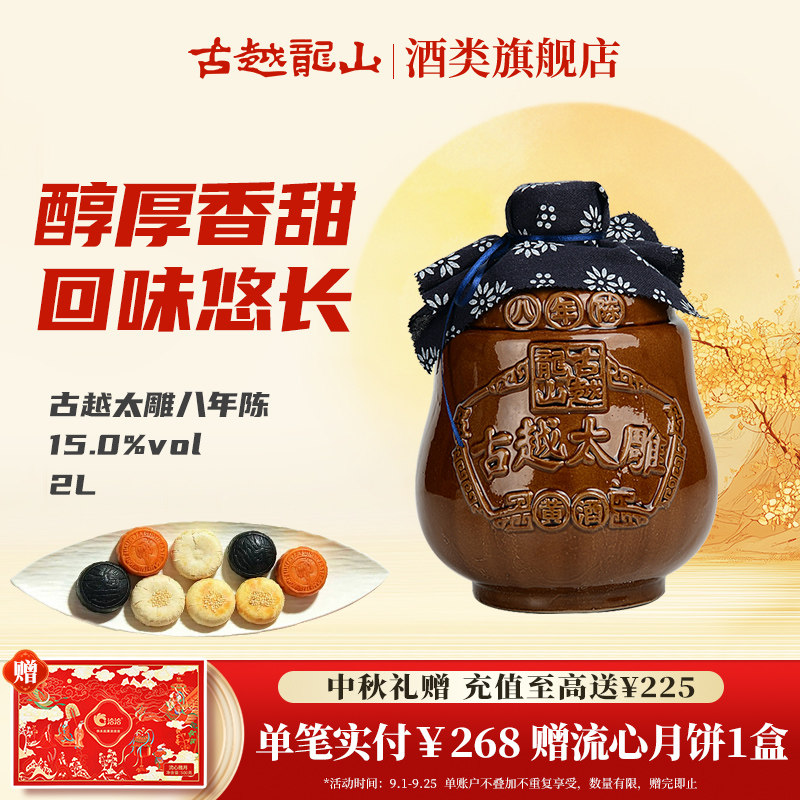 古越龙山黄酒官方旗舰店坛装八年陈2L太雕酒半甜型陈年老酒糯米酒