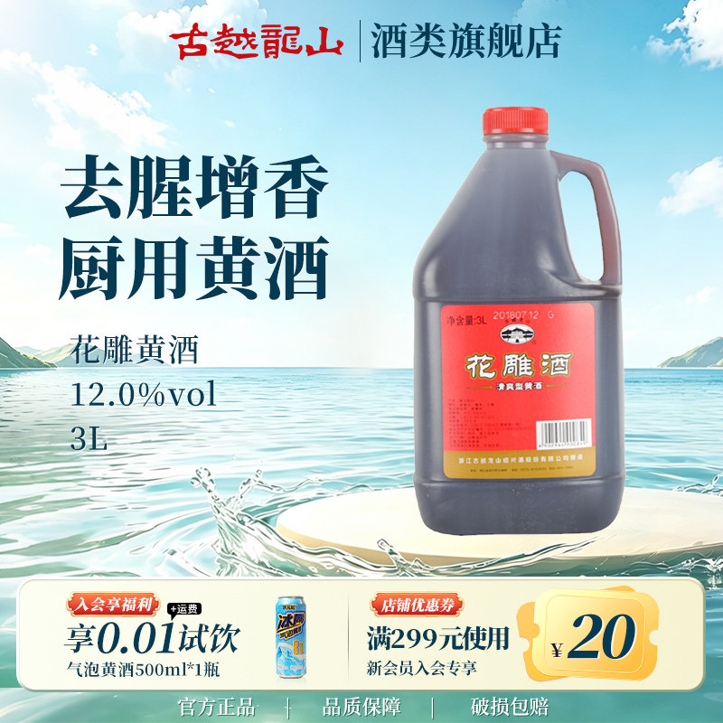 古越龙山黄酒花雕酒3L桶装料酒壶装黄酒浸泡阿胶绍兴特产