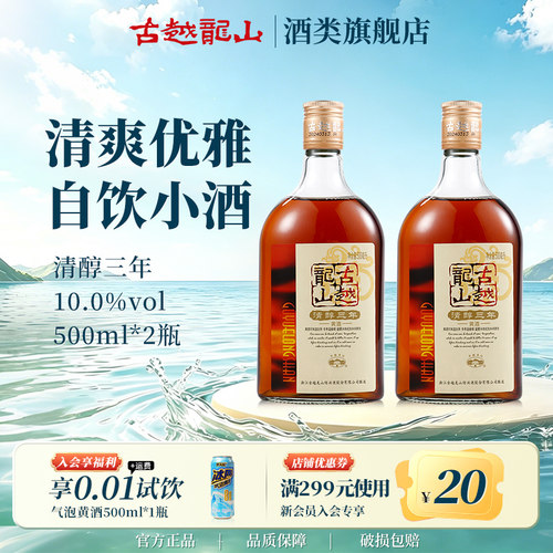 古越龙山清醇三年女生花雕酒