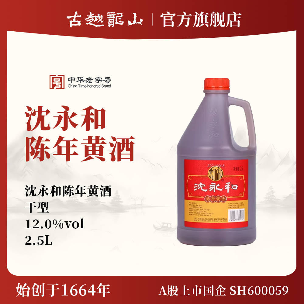 古越龙山浙江绍兴黄酒沈永和全干型糯米酒自饮可作料酒2.5L桶装