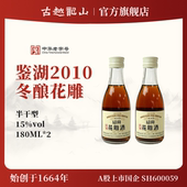 古越龙山绍兴黄酒鉴湖酒坊2010年冬酿半干型花雕180ml原酿糯米酒