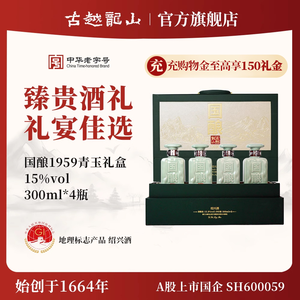 古越龙山 国酿青玉二十年 半干型 绍兴黄酒 300ml*4瓶 礼盒装
